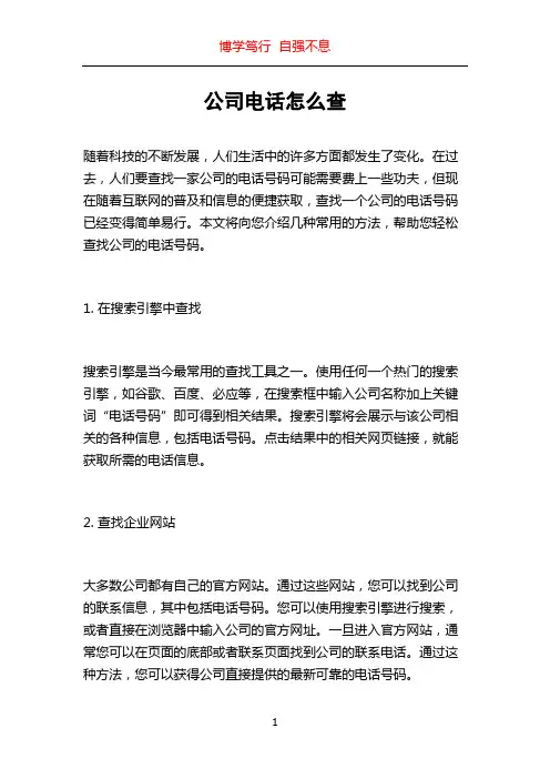 公司电话怎么查