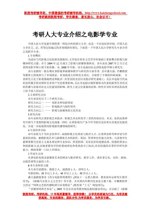 考研人大专业介绍之电影学专业