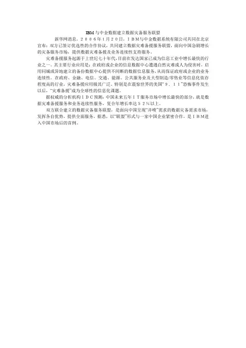 IBM与中金数据建立数据灾备服务联盟