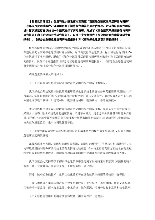 “我国绿色建筑效果后评估与调研”课题成果