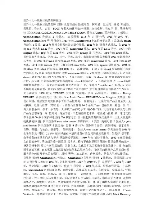 世界十大一线到三线的品牌服饰