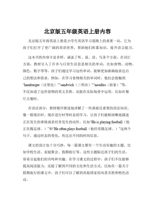 北京版五年级英语上册内容