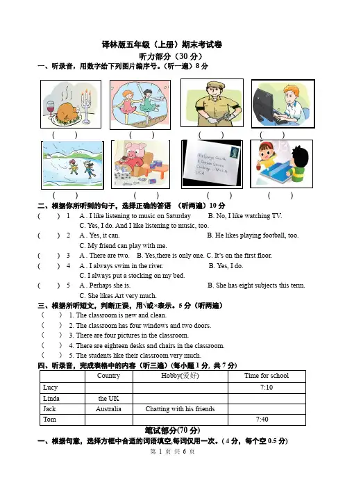 译林五年级英语上册期末试卷(附听力和答案)