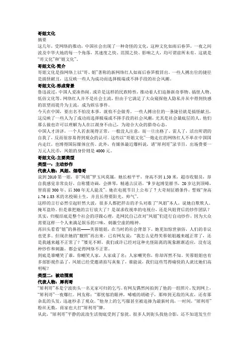 哥姐文化