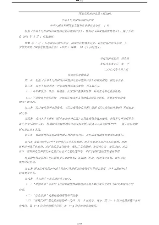 国家危险废物名录(新)