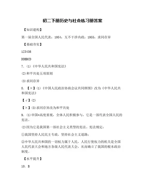 初二下册历史与社会练习册答案