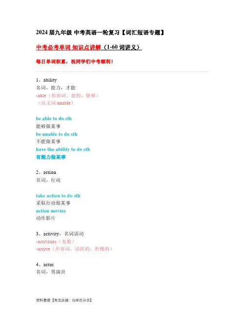 中考必考单词 知识点讲解(1-60词讲义)