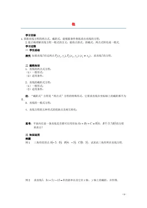 高中数学2.1.2《直线的方程两点式》导学案苏教版必修2
