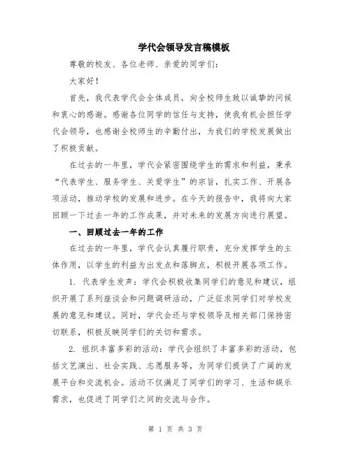 学代会领导发言稿模板