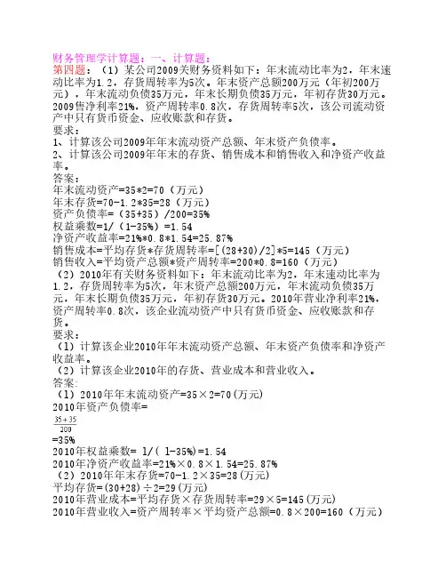财务管理学计算题