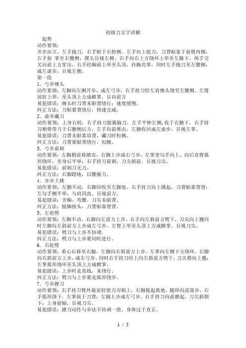 初级刀文字讲解