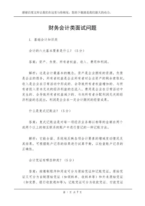 财务会计类面试问题