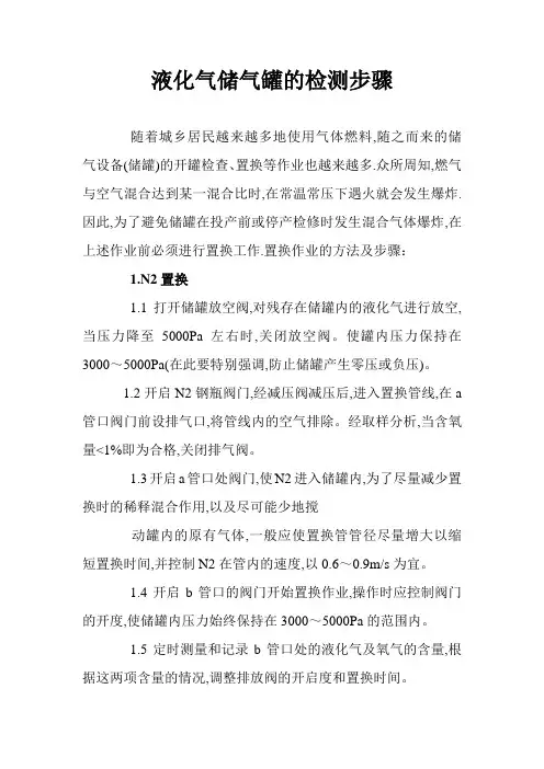 液化气储气罐的检测步骤