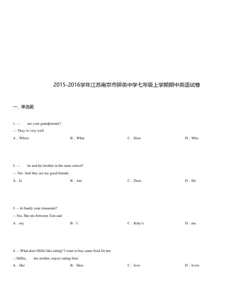 2015-2016学年江苏南京市钟英中学七年级上学期期中英语试卷
