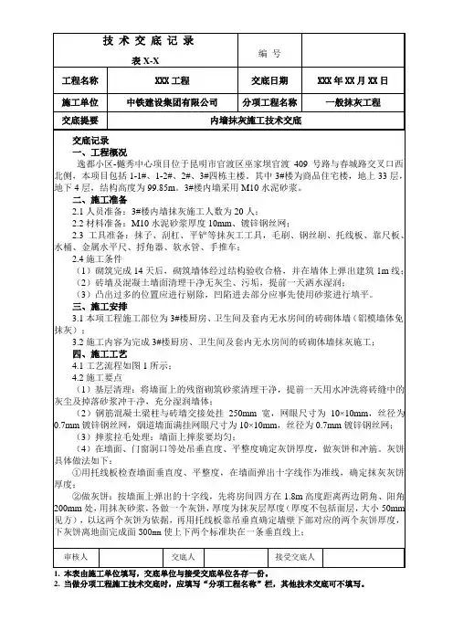 内墙抹灰施工技术交底