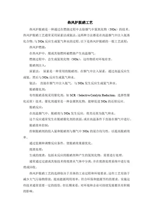 热风炉脱硝工艺