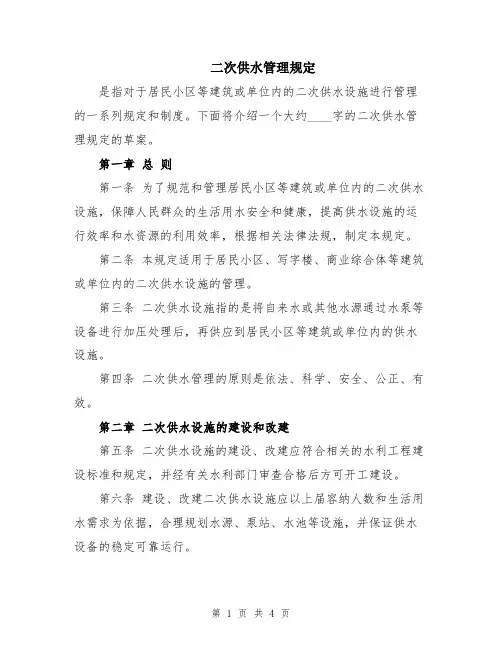 二次供水管理规定