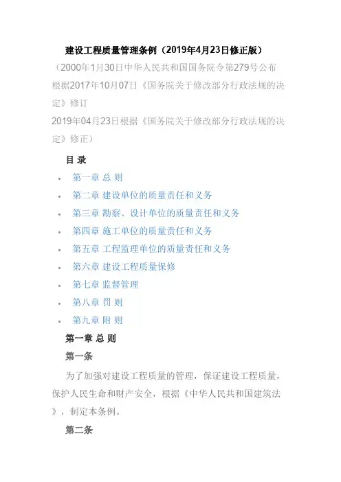 建设工程质量管理条例