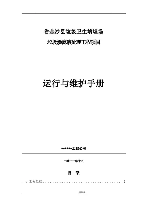 运行及维护方案