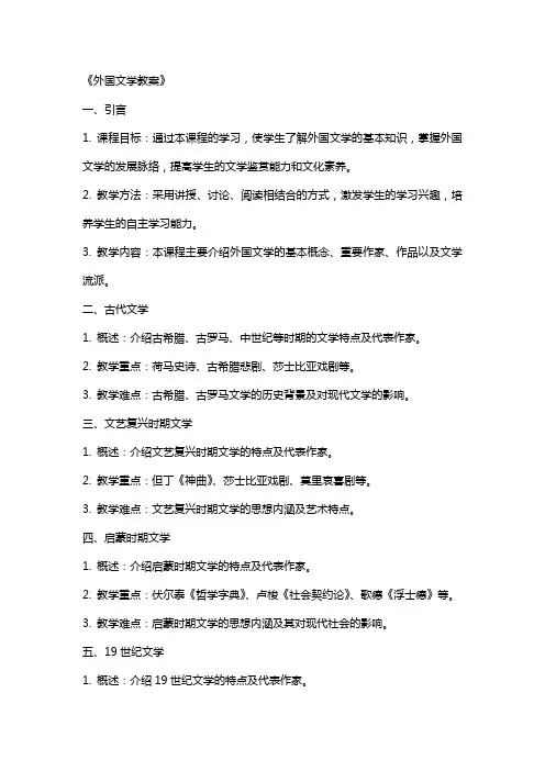 《外国文学教案》