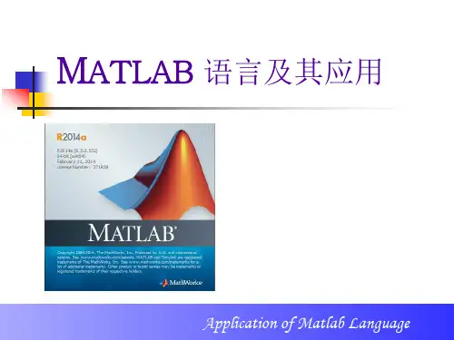 matlab教程(第1讲-概述)分析