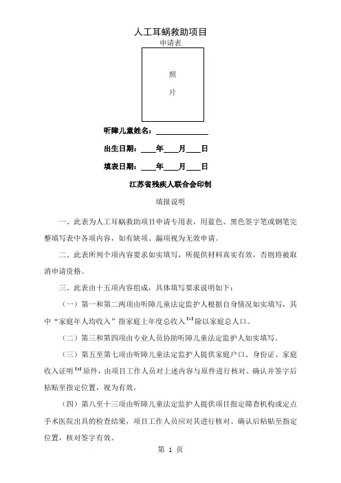 人工耳蜗救助项目申请表(江苏)-30页word资料