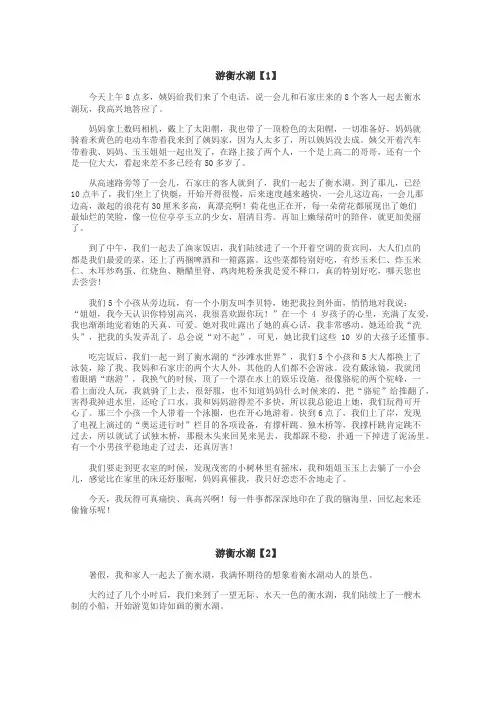 游衡水湖作文
