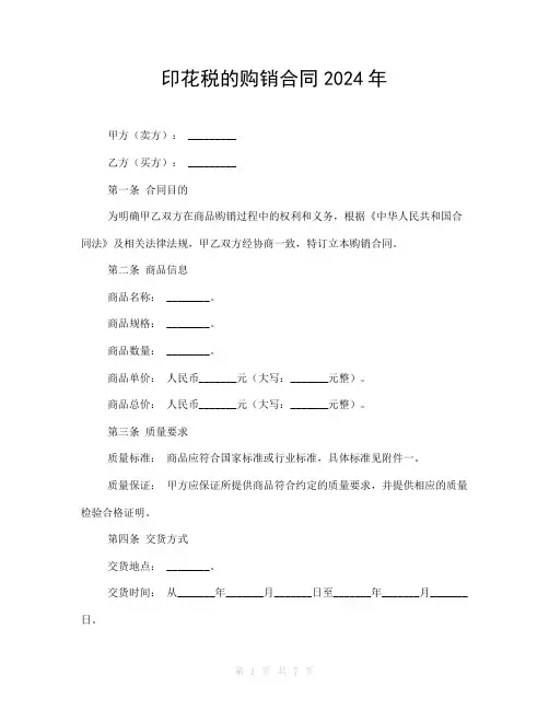 印花税的购销合同2024年