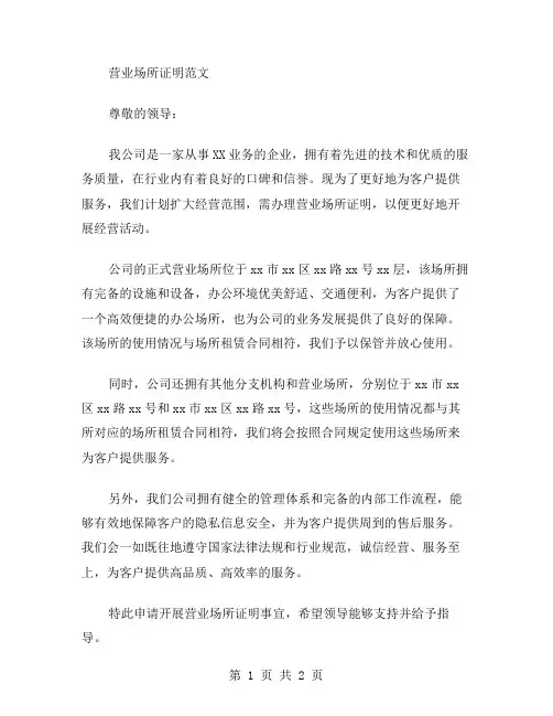 营业场所证明范文