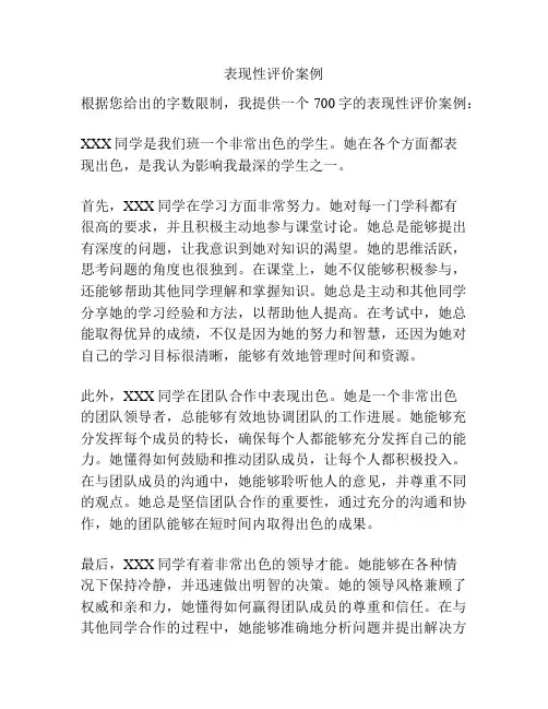 表现性评价案例