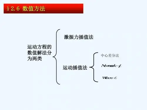 结构动力学-4节.ppt