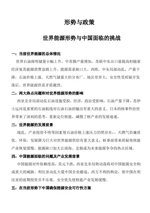 论文《形势与政策》
