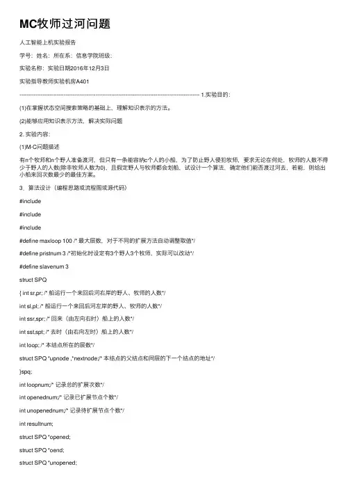 MC牧师过河问题