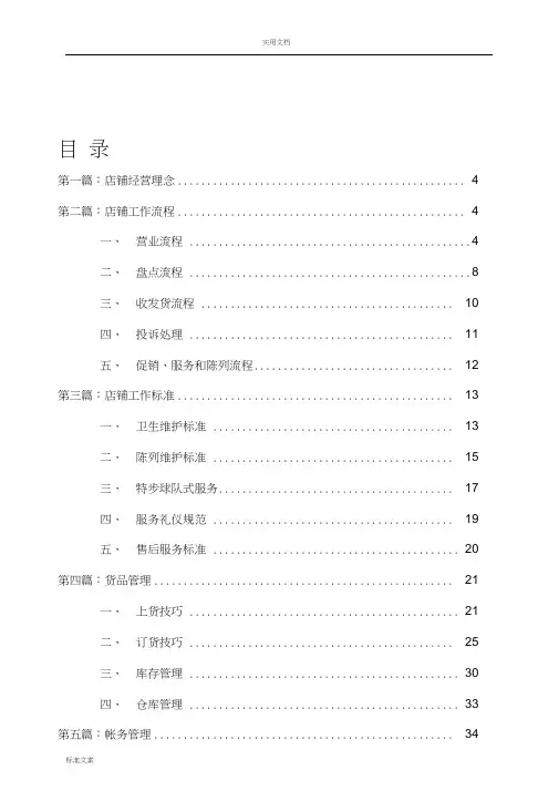特步店铺营运管理系统手册簿