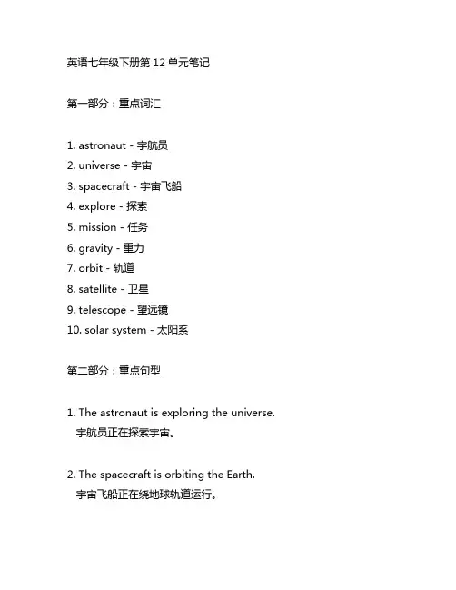 英语七年级下册第12单元笔记