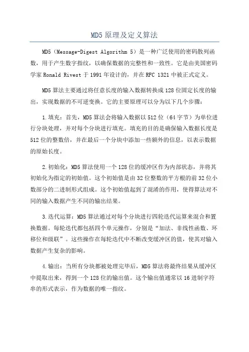 MD5原理及定义算法