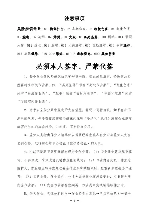 动火安全作业票填写模板(2022版)