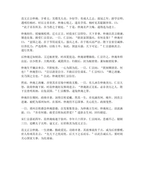 文言文范仲淹故事翻译