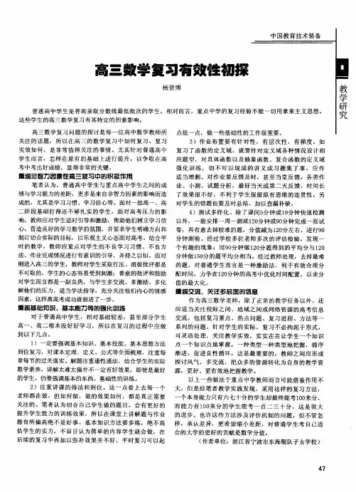 高三数学复习有效性初探