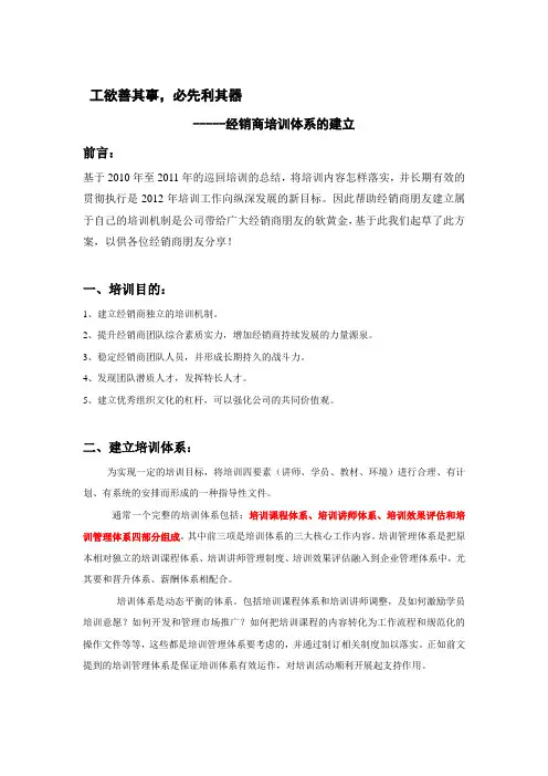 经销商培训机制建立方案