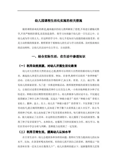 幼儿园课程生活化实施的相关措施