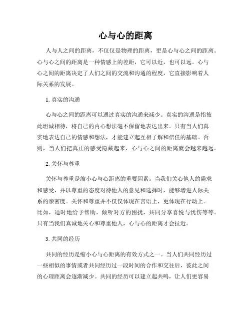心与心的距离