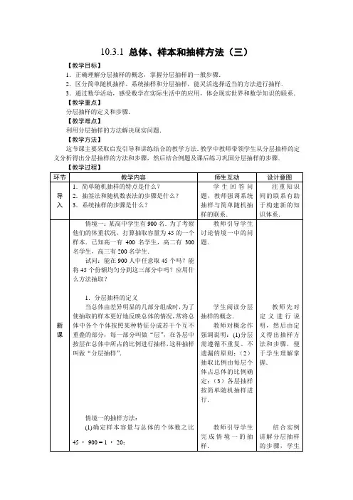 总体、样本和抽样方法(三)教学设计