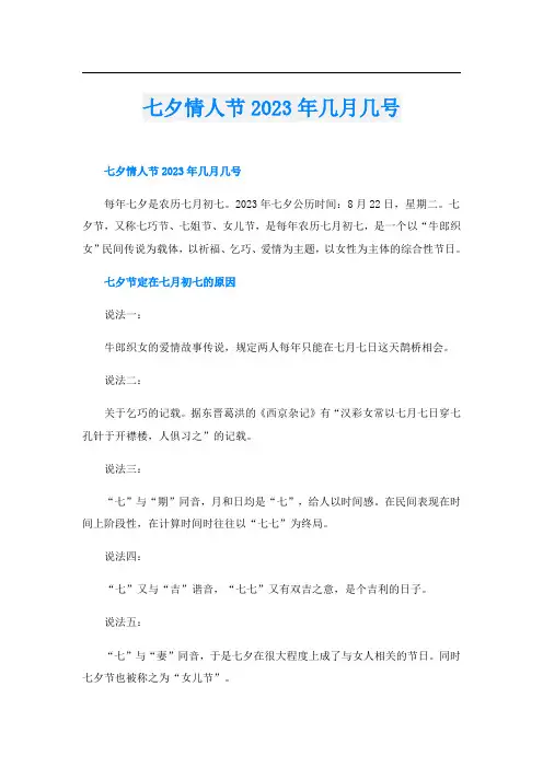 七夕情人节2023年几月几号