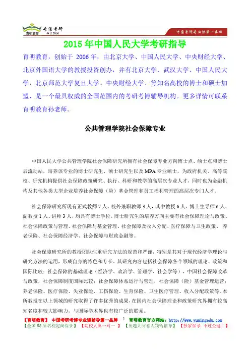 2015年中国人民大学社会保障专业考研真题,参考答案,考研参考书,复习方法,考研资