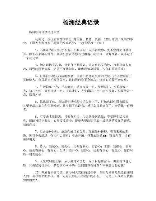 杨澜经典语录