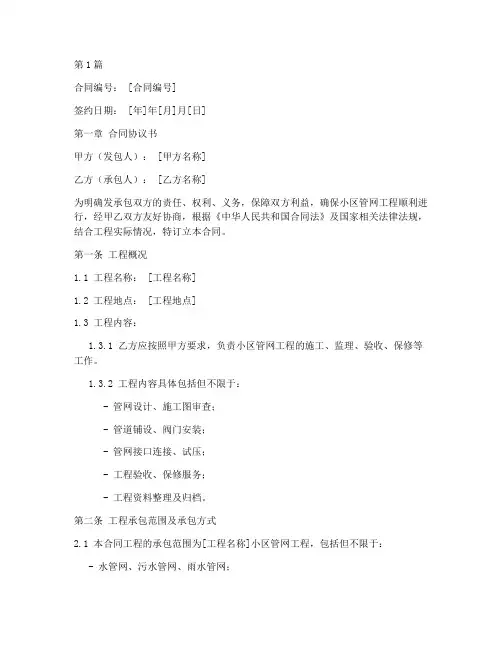 小区管网工程施工合同(3篇)