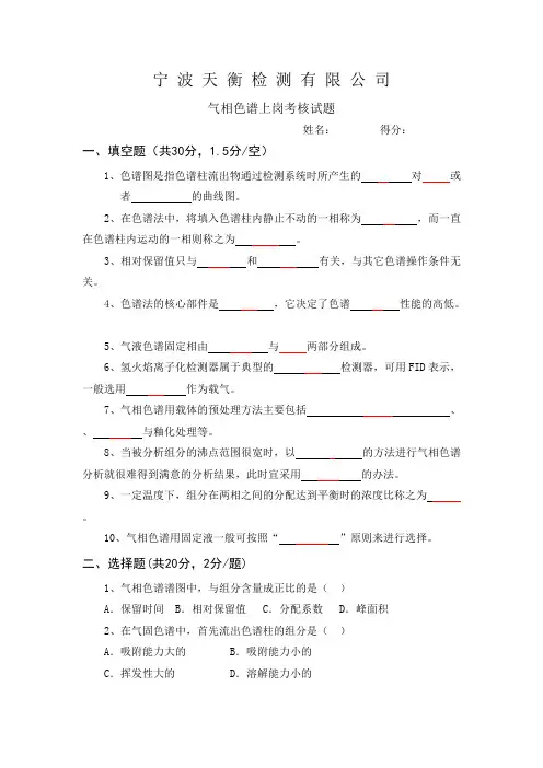 (完整版)气相色谱上岗考核试题