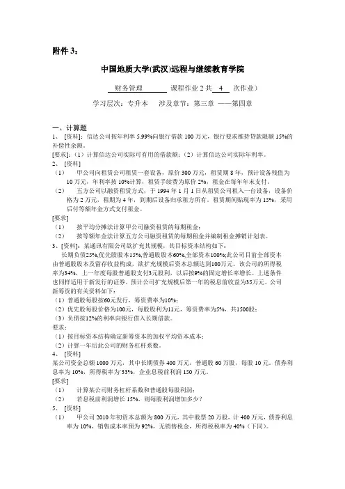 财务管理阶段性作业21