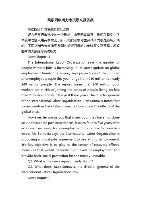 英语四级听力考试原文及答案